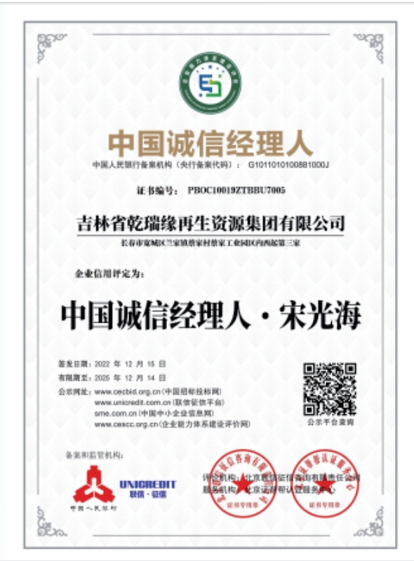 中国诚信经理人