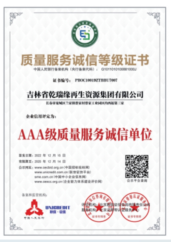 质量服务诚信等级证书