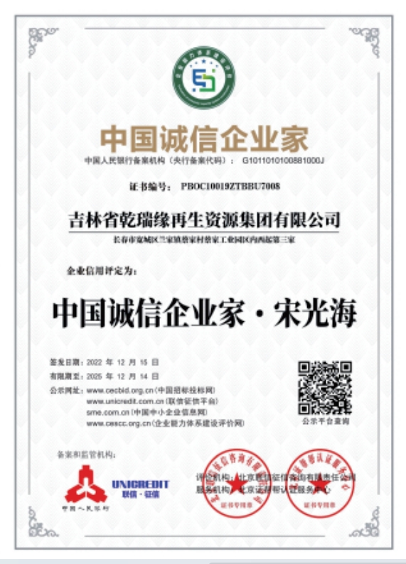 中国诚信企业家