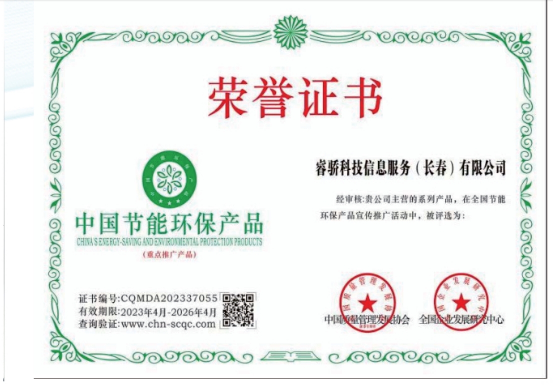 中国节能环保产品荣誉证书