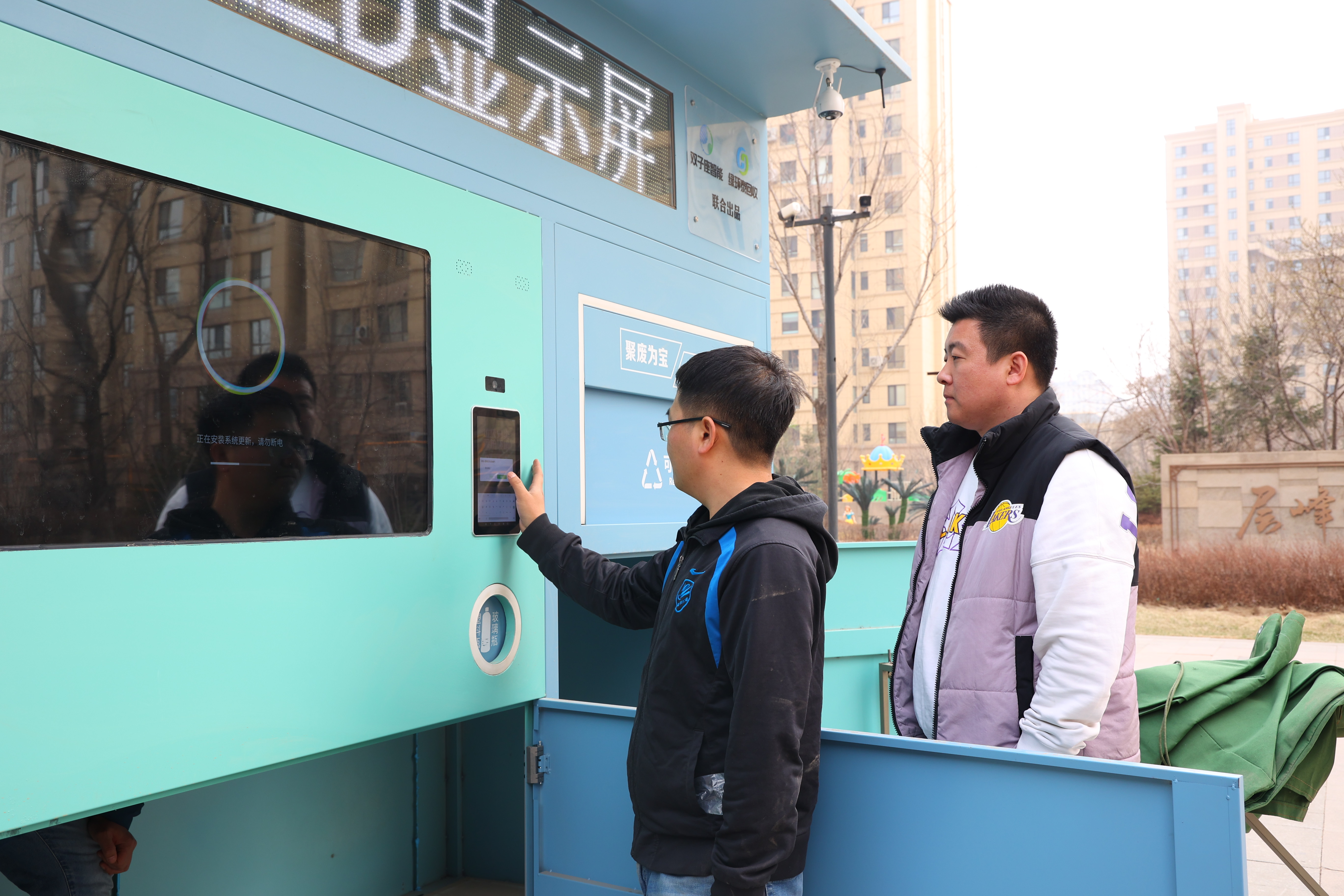 携手推动智能回收机落户四平，共瞩未来合作愿景 