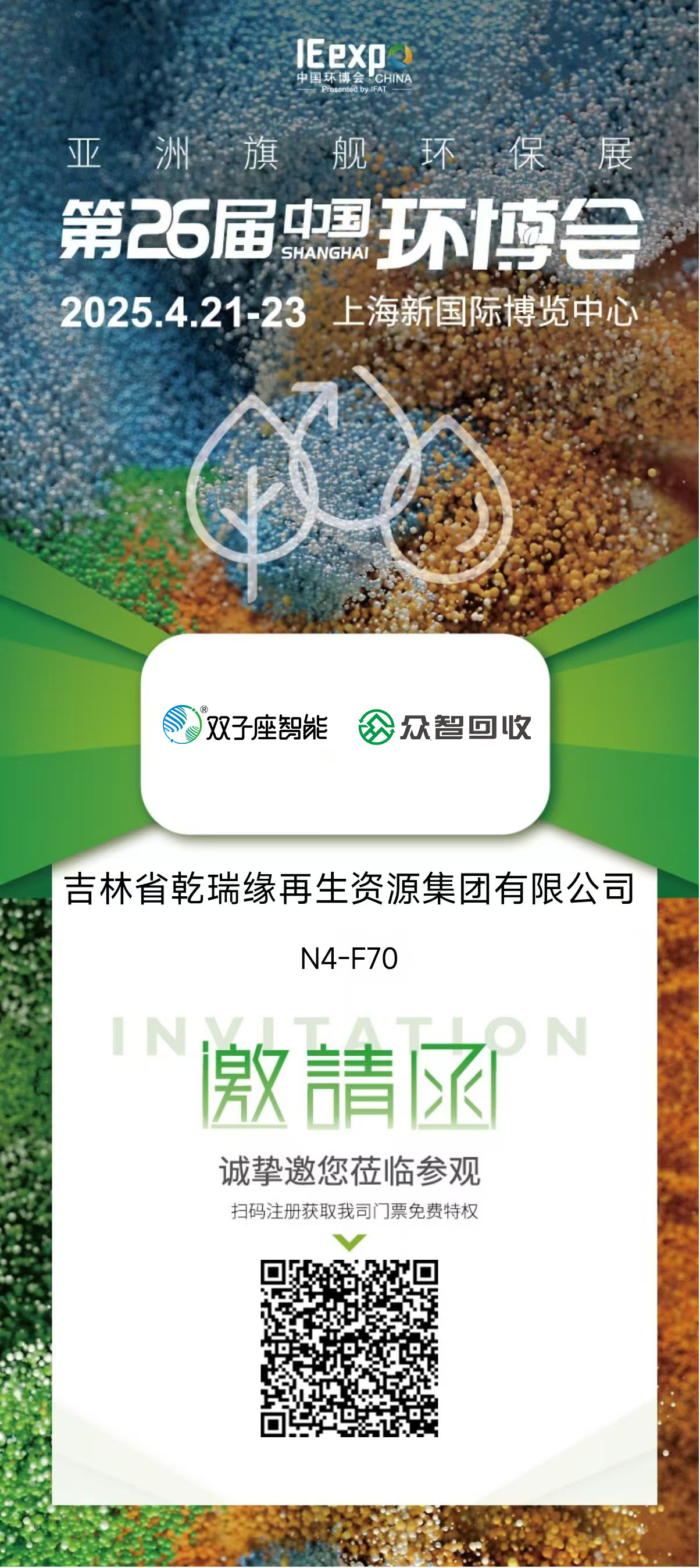 智能回收亮相中国环博会,全品类回收助力循环经济与“双碳”目标